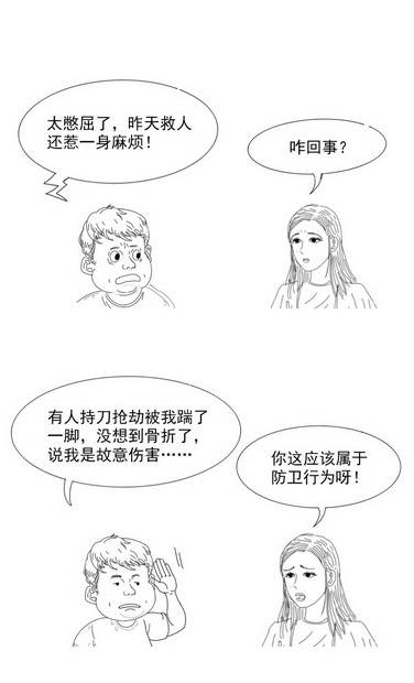 正当防卫1.jpg