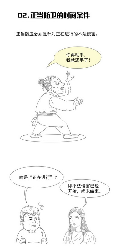 正当防卫5.jpg