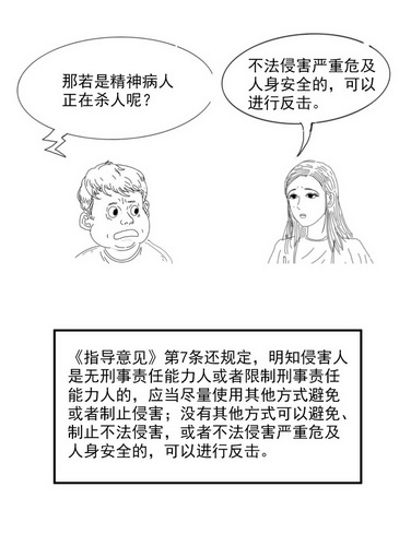 正当防卫9.jpg