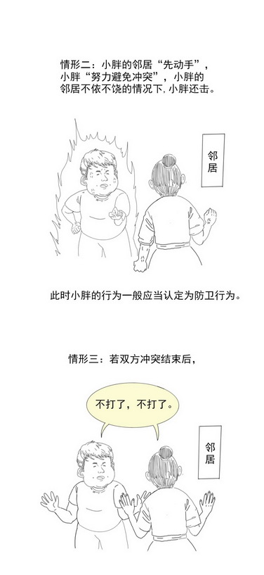 正当防卫14.jpg