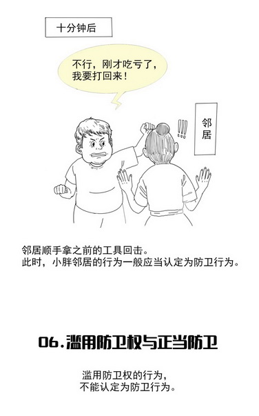 正当防卫15.jpg