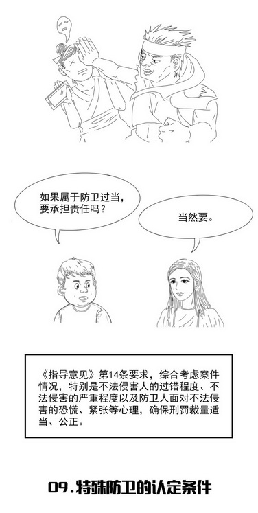 正当防卫19.jpg